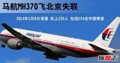 马航mh370失联真相：被关押在迪亚哥嘎西