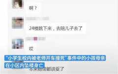 武汉男孩校园内被撞一周后  男孩妈妈从