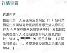 昆山妇科男医生下流 晒出女病患的隐私照