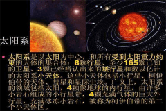 不为人知的太阳系历史 木星和火星间存在