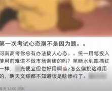 河南高考用笔遭吐槽 文具公司回应 之前