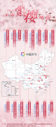 2023全国赏樱地图出炉 樱花贯穿整个春天