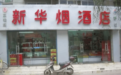 平时路边烟酒店总是没人 他们靠什么赚钱