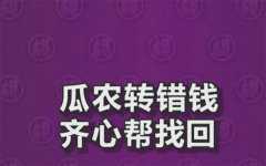 瓜农转账时多转900 顾客却不承认（做人良